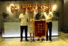 精心施工，值得信賴——業(yè)主送來感謝錦旗