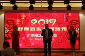 2017新春團拜會“凝聚嘉彰，共創(chuàng)輝煌”