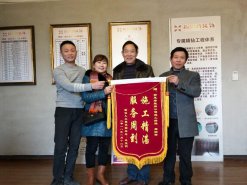 施工精湛，服務周到—業(yè)主送來感謝錦旗