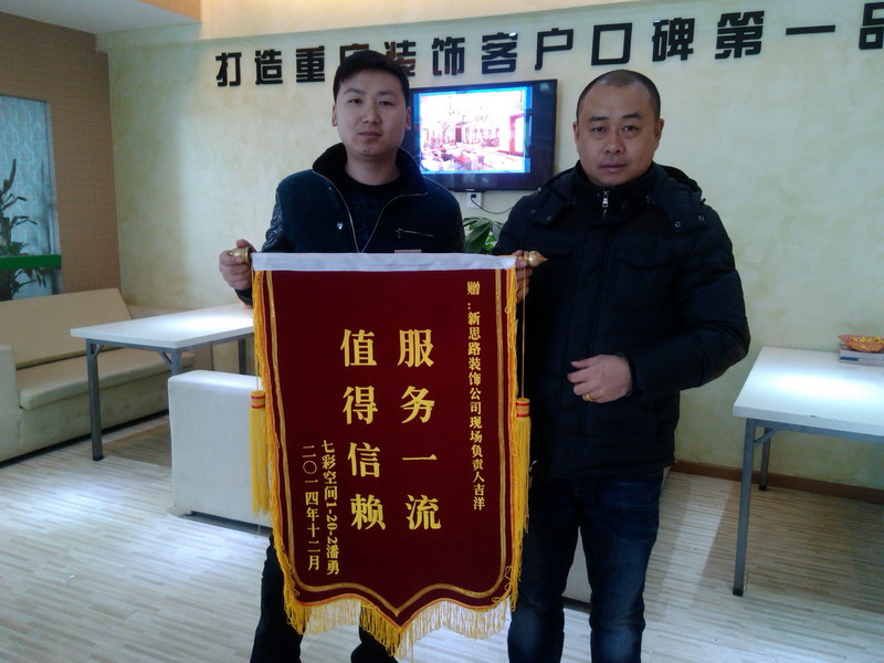 服務(wù)一流，值得信賴：業(yè)主親送錦旗表謝意