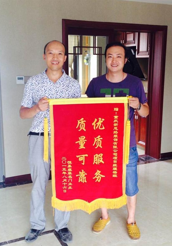 優(yōu)質(zhì)服務(wù)，質(zhì)量可靠——業(yè)主現(xiàn)場送錦旗表謝意