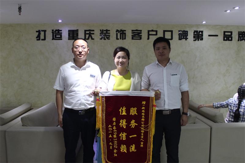 服務(wù)一流，值得信賴——業(yè)主送來感謝錦旗