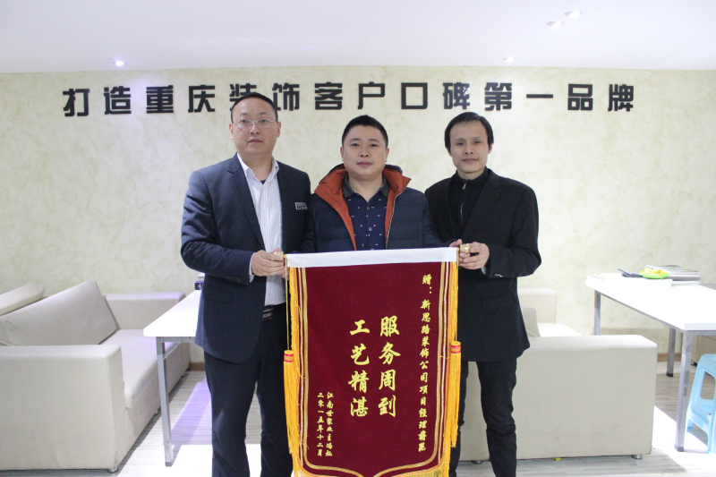 服務周到，工藝精湛——業(yè)主送來感謝錦旗